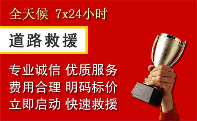 贵德道路救援公司