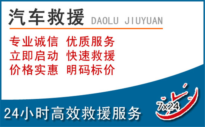 贵德汽车救援