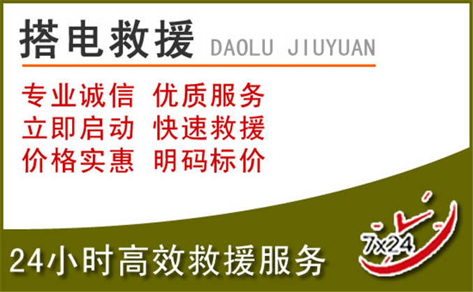 贵德汽车道路救援
