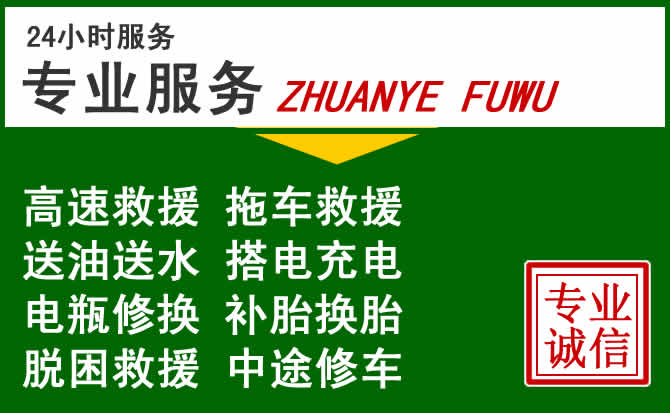 贵德附近汽车道路救援